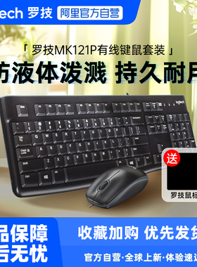 罗技MK121P有线键鼠套装笔记本电脑男女家用办公企业采购233