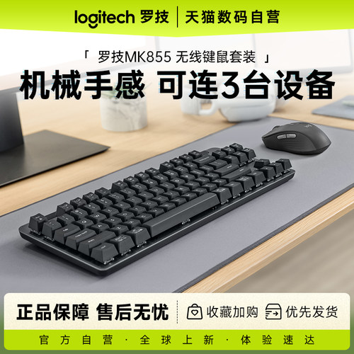 罗技MK855无线蓝牙键鼠套装