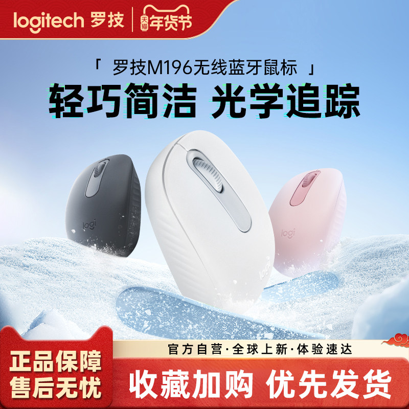 罗技M196无线蓝牙鼠标笔记本电脑台式办公家用轻音女生鼠标233
