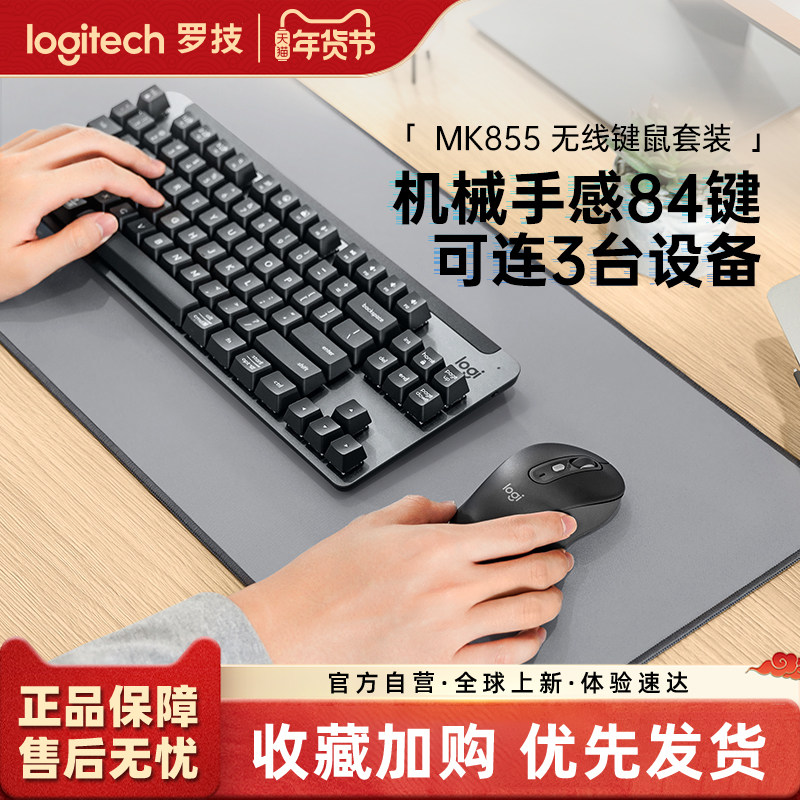 罗技MK855无线蓝牙键鼠套装K855键盘M750鼠标游戏233