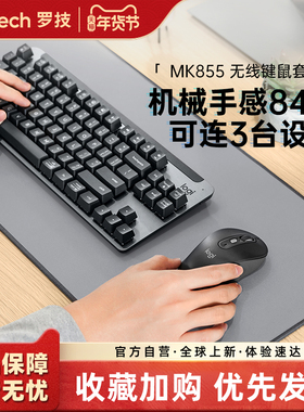 罗技MK855无线蓝牙键鼠套装K855键盘M750鼠标游戏233