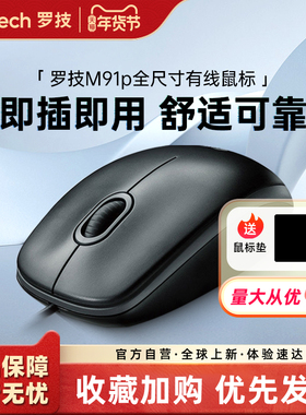 罗技M91P有线鼠标USB办公游戏电脑笔记本台式233