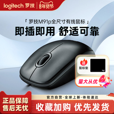 罗技M91P有线鼠标电脑笔记本台式