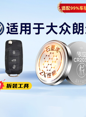适用大众朗逸钥匙电池17新老款18原装19汽车遥控器纽扣电子CR2025朗逸plus 20/21/22/23/24款传应08-17款233