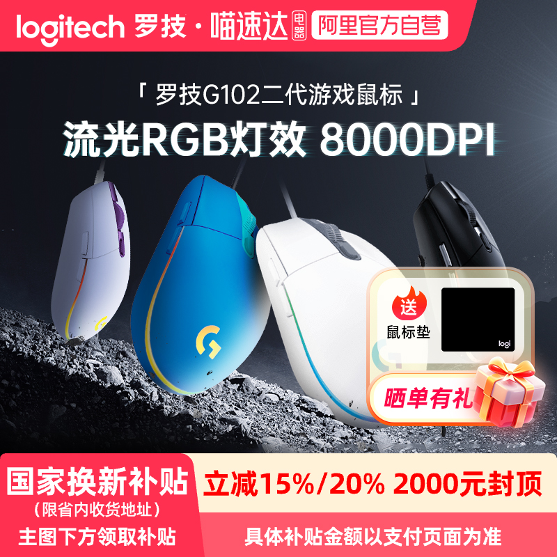 罗技g102二代有线鼠标8000DPI