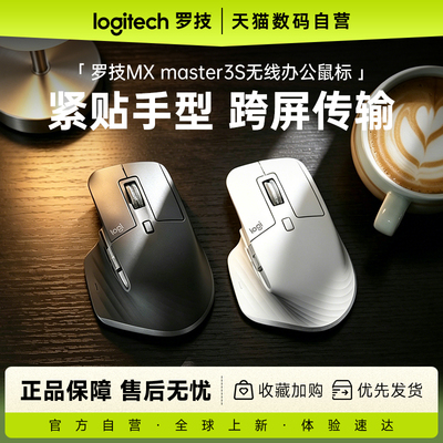 MXMaster3S蓝牙鼠标