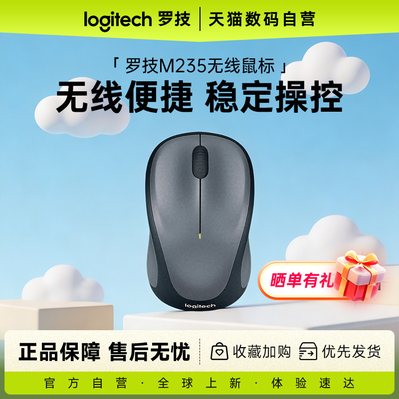 罗技M235无线鼠标办公家用图片