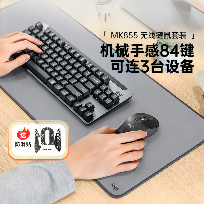 罗技K855+M750无线键盘罗技