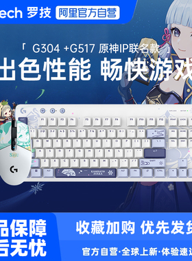 政府补贴15%】罗技G304+G517机械原神键鼠套装游戏电竞233