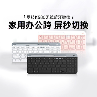 羅技K580無線藍(lán)牙鍵盤辦公電腦筆記本ipad女粉色 阿里官方自營