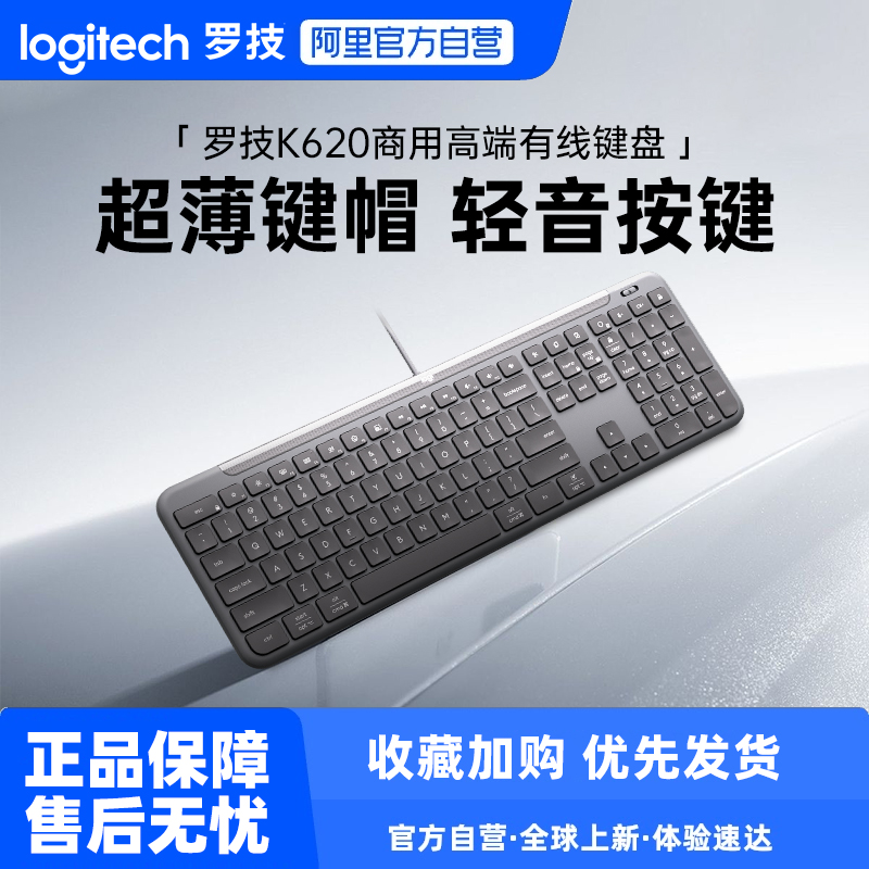 罗技K620有线键盘商用高端办公专用商务笔记本台式电脑通用