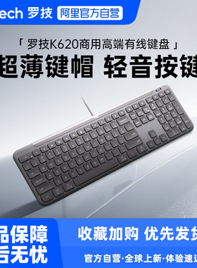罗技K620有线键盘商用高端办公专用商务笔记本台式电脑通用233