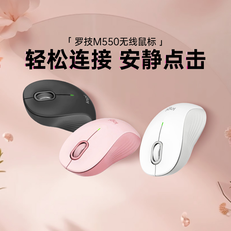 罗技M550无线双模鼠标