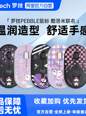 罗技LOGITECHPEBBLE无线蓝牙鼠标轻薄库洛米款233