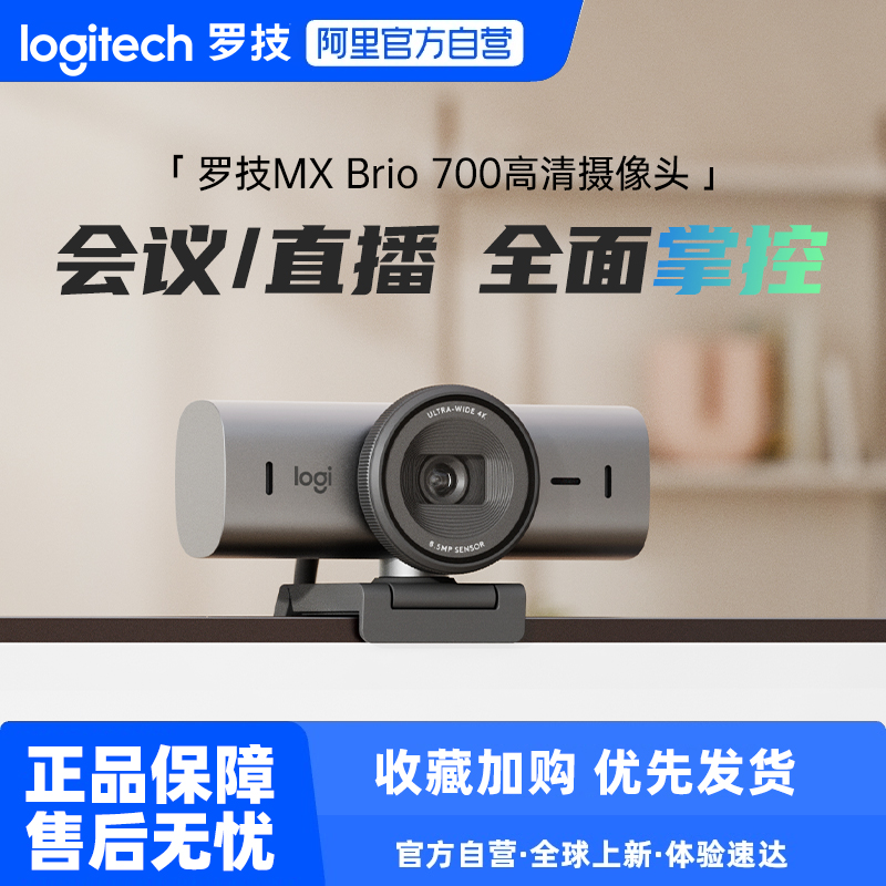 罗技大师系列MX Brio 4K网络摄像头高清电脑直播套装麦克风c1000e