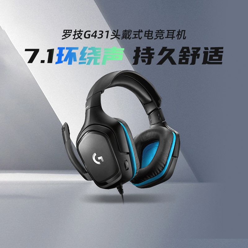 【政府补贴15%】罗技G431有线游戏耳机头戴式环绕音立体声带麦233