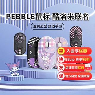 【阿里官方自营】罗技LOGITECHPEBBLE无线蓝牙鼠标轻薄库洛米款