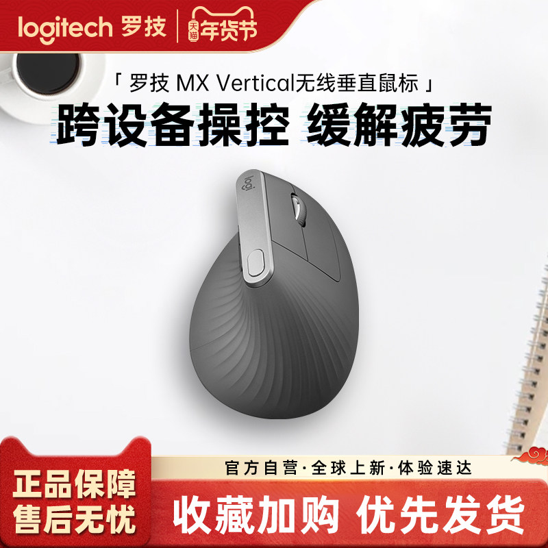 罗技大师系列MX Vertical无线蓝牙垂直鼠标办公233