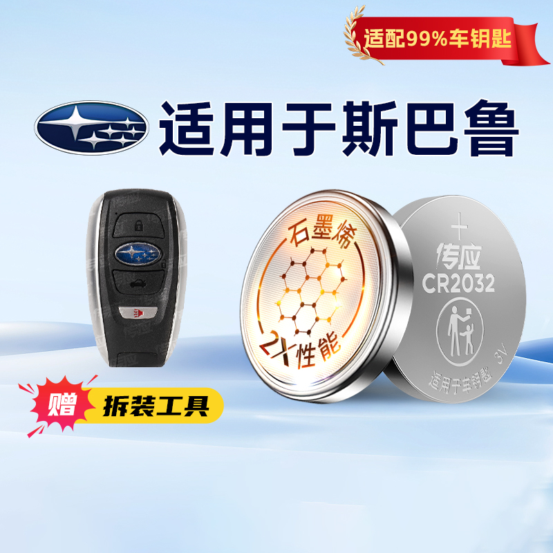 适用斯巴鲁cr16202032纽扣电池