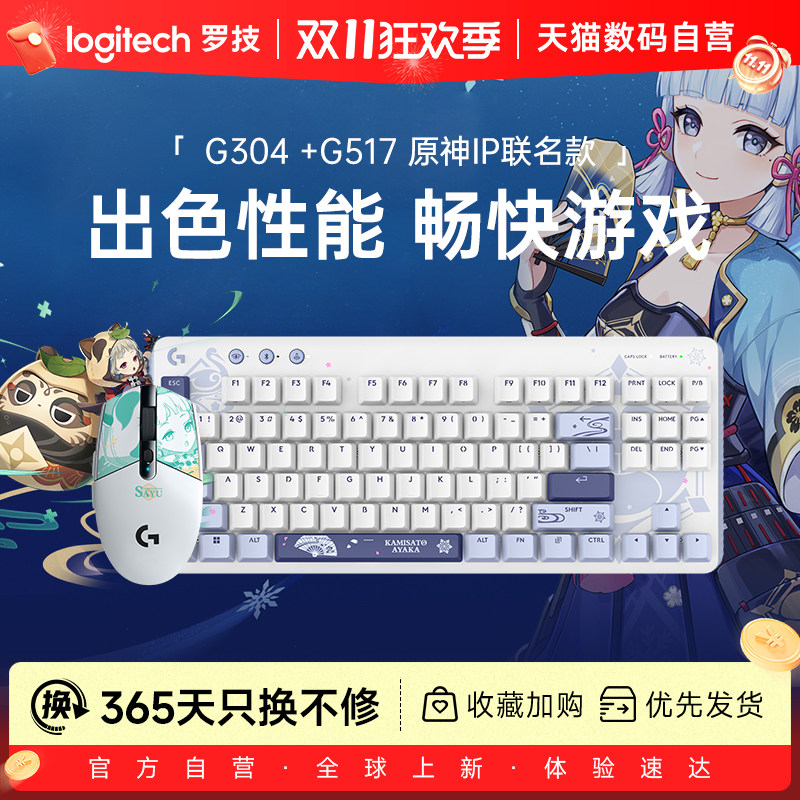 罗技G304+G517机械原神键鼠套装游戏电竞键鼠套装机械键盘233