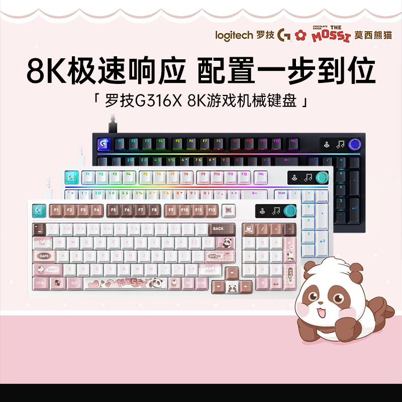 罗技G G316 X 8K客制化机械游戏键盘蓝牙电竞游戏三模电脑外设