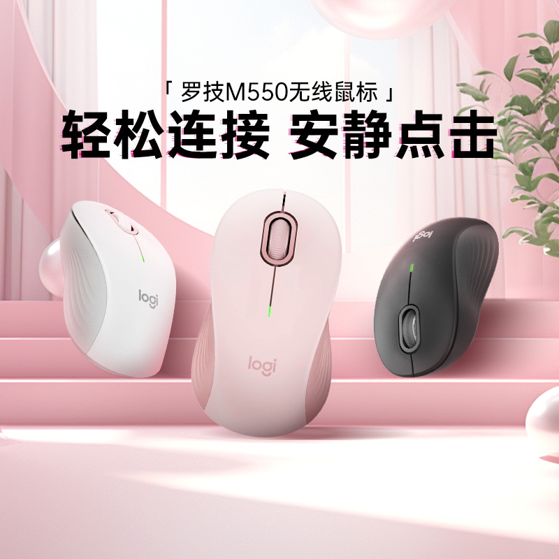 罗技M550无线蓝牙鼠标