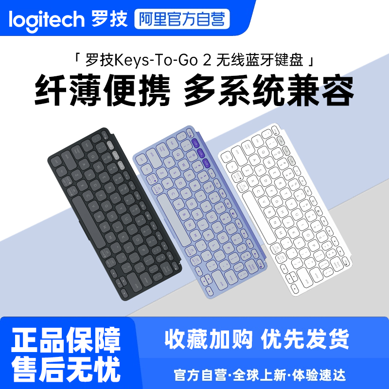 罗技随性系列 Keys To Go 2 无线蓝牙口袋键盘游戏办公233