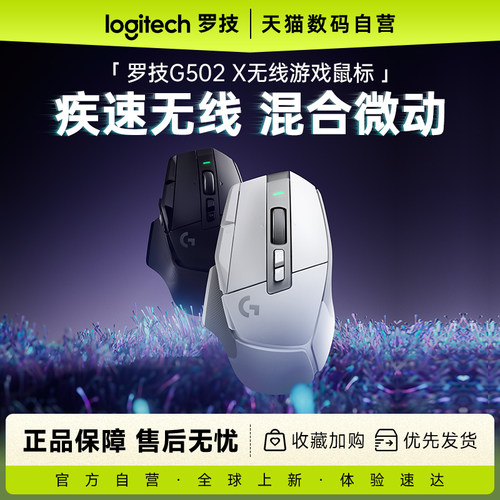 罗技G502X无线游戏鼠标
