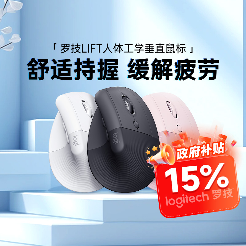 【政府补贴15%】罗技Lift人体工学系列垂直鼠标无线蓝牙笔记本