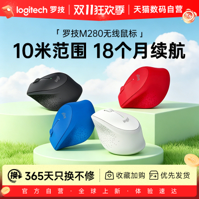 罗技M280无线便携鼠标办公家用
