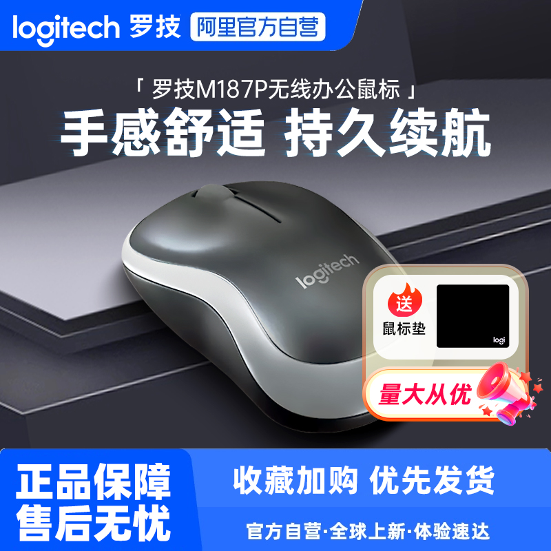 罗技M187P无线鼠标办公商务