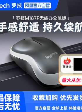 罗技M187P升级无线鼠标办公台式笔记本电脑外接通用滑鼠233