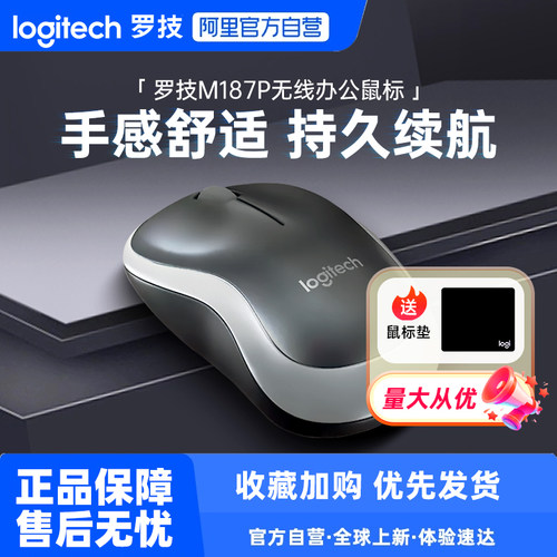 罗技M187P无线鼠标办公商务