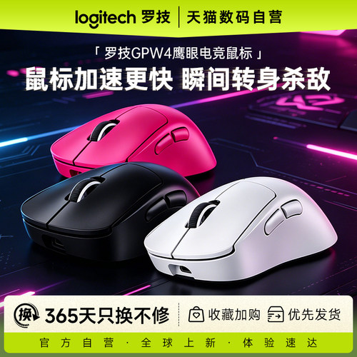 罗技GPW4鹰眼双模无线游戏鼠标狗屁王四代三角洲电竞游戏鼠标233