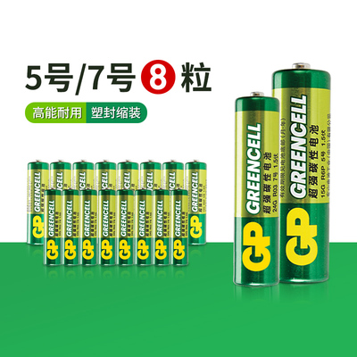 GP超霸5号7号8粒装电池