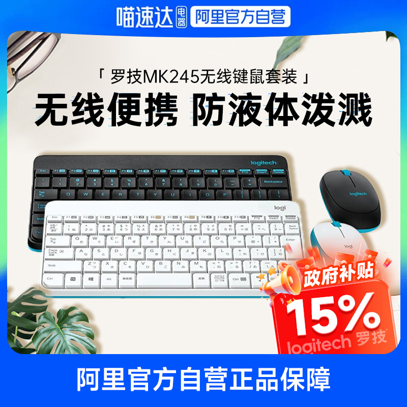 键盘鼠标罗技MK245nano