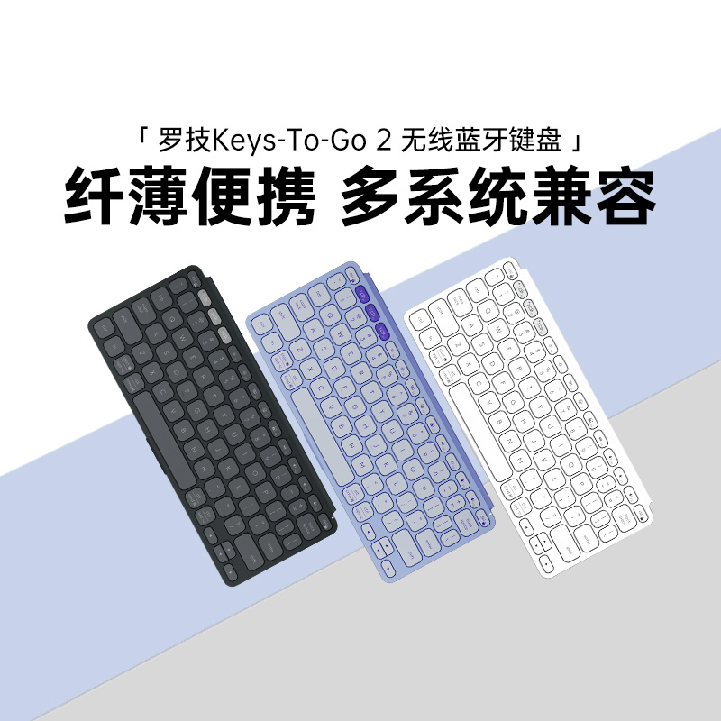 【新品】罗技随性系列 Keys To Go 2 无线蓝牙口袋键盘游戏办公