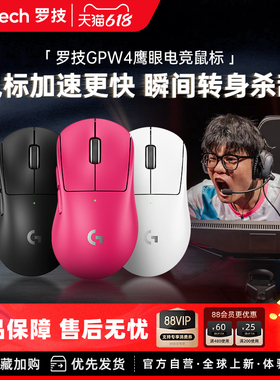 罗技GPW4鹰眼双模无线游戏鼠标狗屁王四代三角洲电竞游戏鼠标233