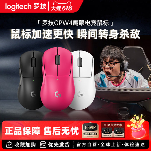 罗技GPW4鹰眼双模无线游戏鼠标狗屁王四代三角洲电竞游戏鼠标233