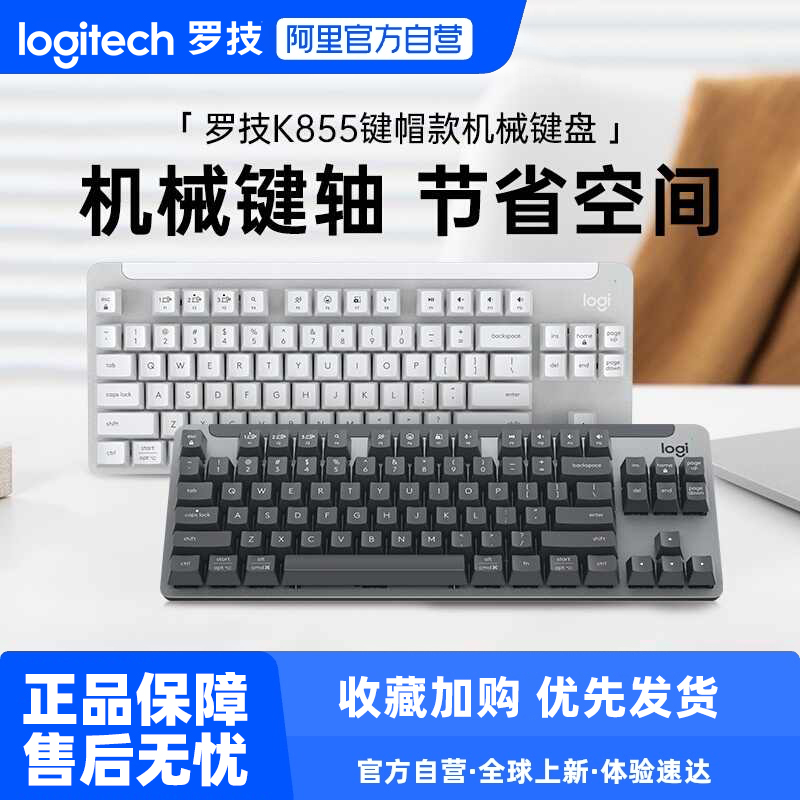 罗技优选系列K855无线机械键盘红轴电竞笔记本电脑游戏84键