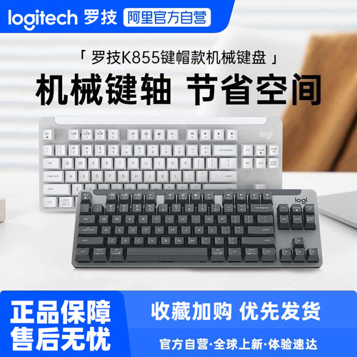 罗技优选系列K855无线机械键盘红轴电竞笔记本电脑游戏84键233