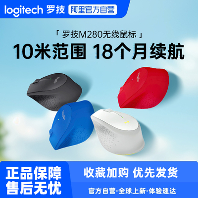 罗技M280无线便携鼠标办公家用