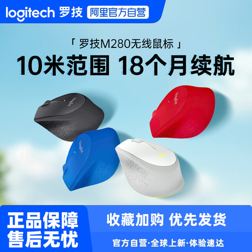 罗技M280无线便携鼠标办公家用