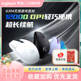 罗技G304无线鼠标电竞游戏外设台式电脑笔记本官方旗舰店233