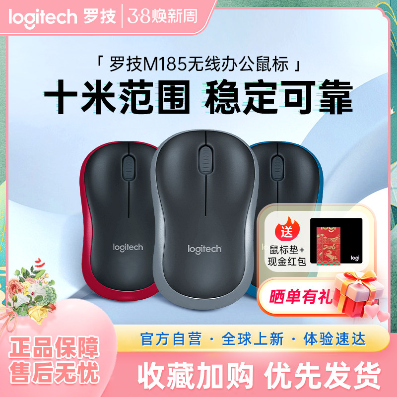 罗技M185无线鼠标usb办公家用电脑小巧滑鼠女生便携耐用233