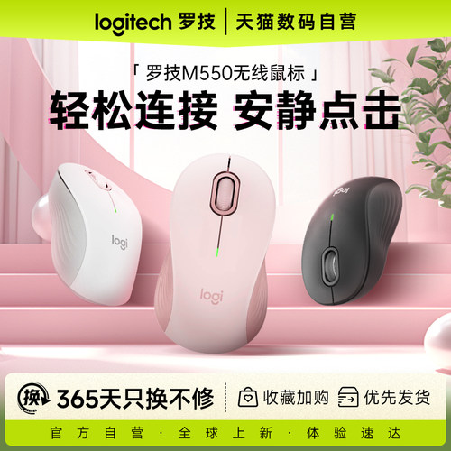 罗技M550无线蓝牙鼠标