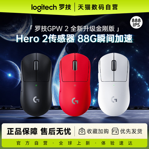 罗技G Pro系列GPW二代无线鼠标金刚版gpw2代电竞游戏三角洲233