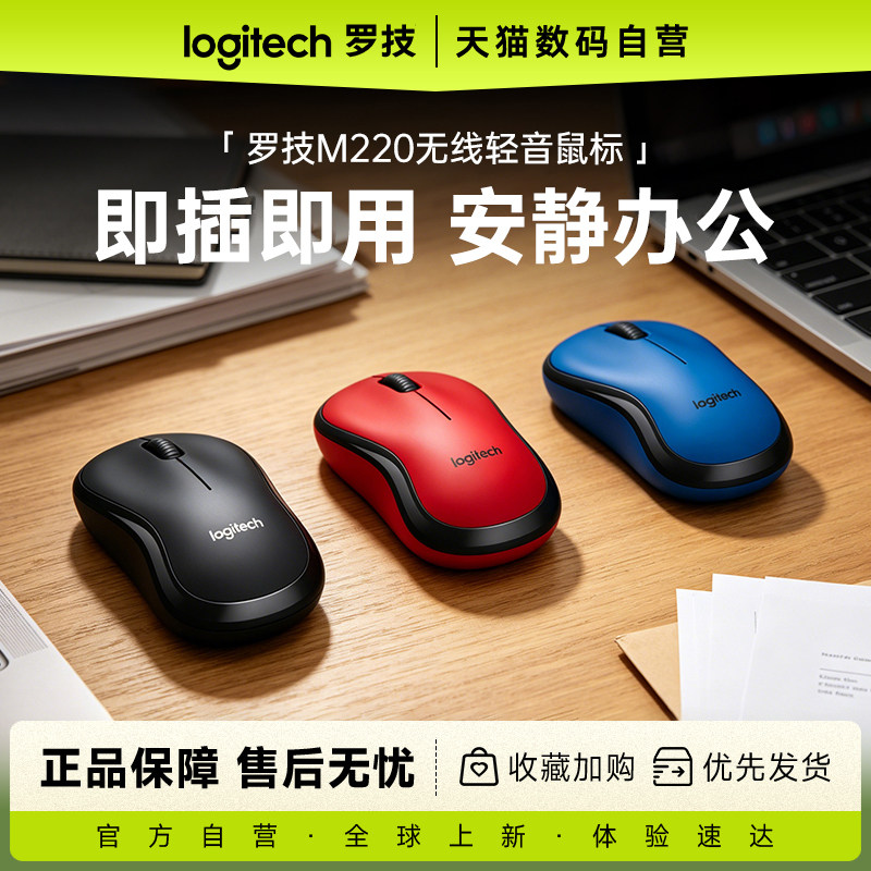 罗技M220无线鼠标静音图片