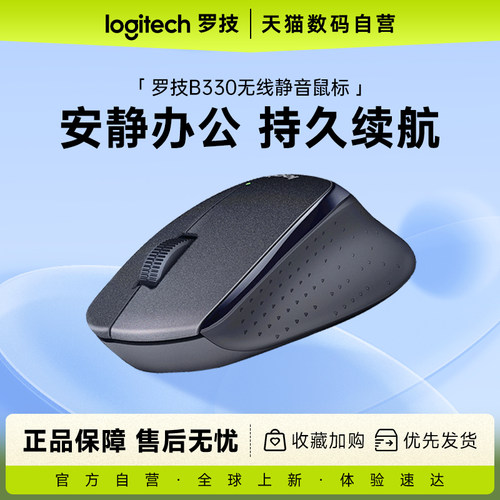 罗技B330无线静音鼠标
