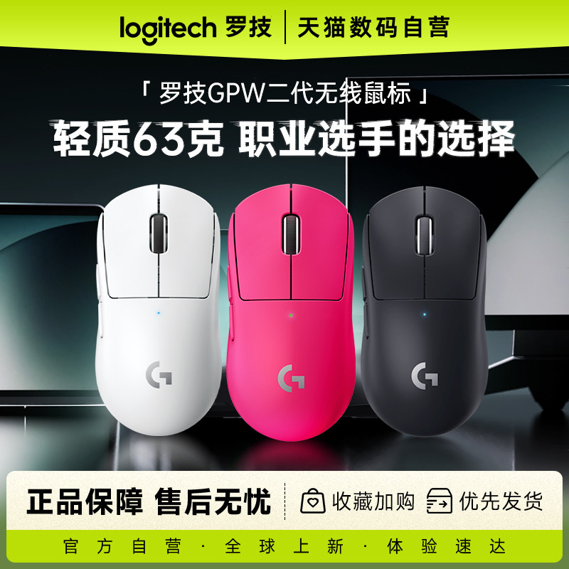 罗技gpw二代无线双模电竞鼠标图片